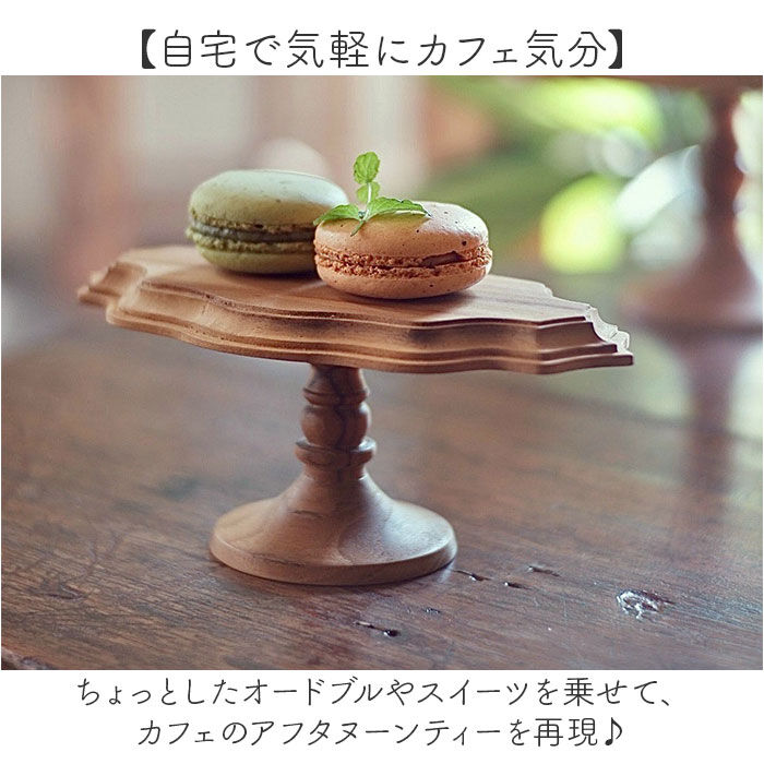 BACKYARD FAMILY「ケーキスタンド 楕円形 S 通販 Cake Stand コンポート皿 ケーキプレート プレート 皿」|食器・キッチングッズ|