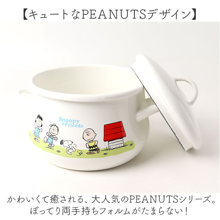 BACKYARD FAMILY「両手鍋 16cm 通販 ホーロー鍋 日本製 豊琺瑯 SNJ-2404 ホーロー両手鍋 スヌーピー」|食器・キッチングッズ|