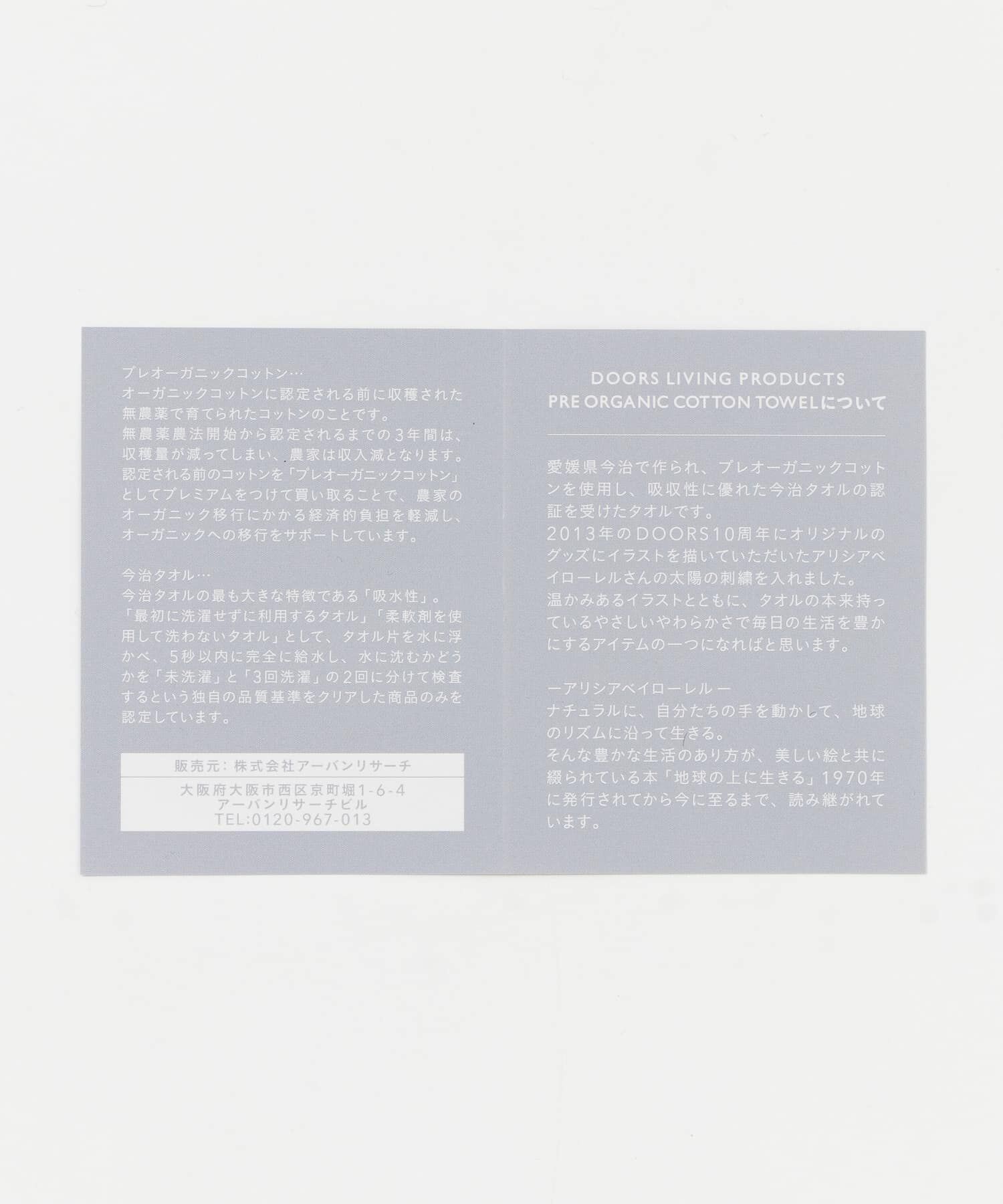 URBAN RESEARCH DOORS「DOORS LIVING PRODUCTS　Bath Towel white」|タオル|