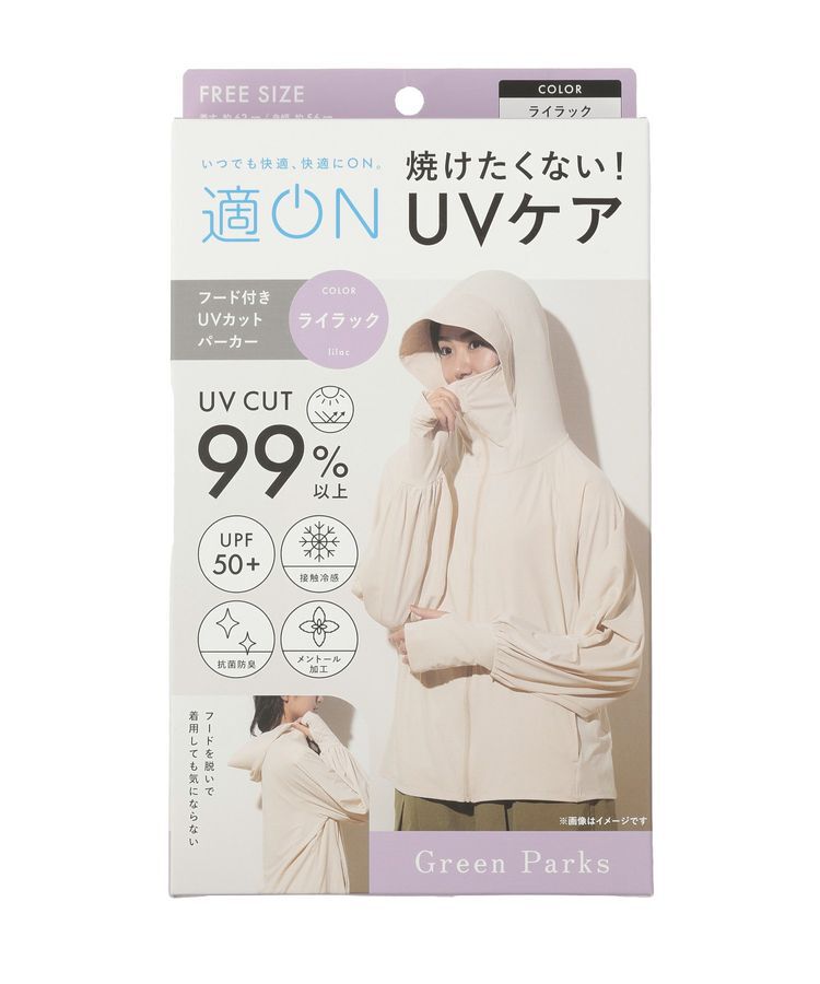 Green Parks「【適ON】フード付きUVカットパーカー」|カーディガン|
