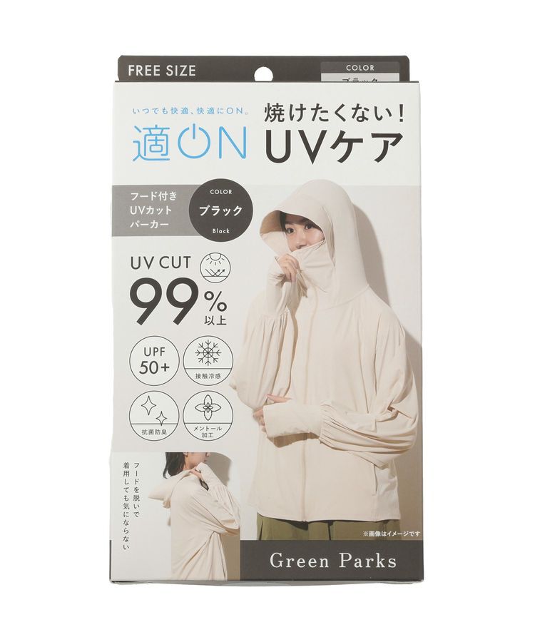 Green Parks「【適ON】フード付きUVカットパーカー」|カーディガン|