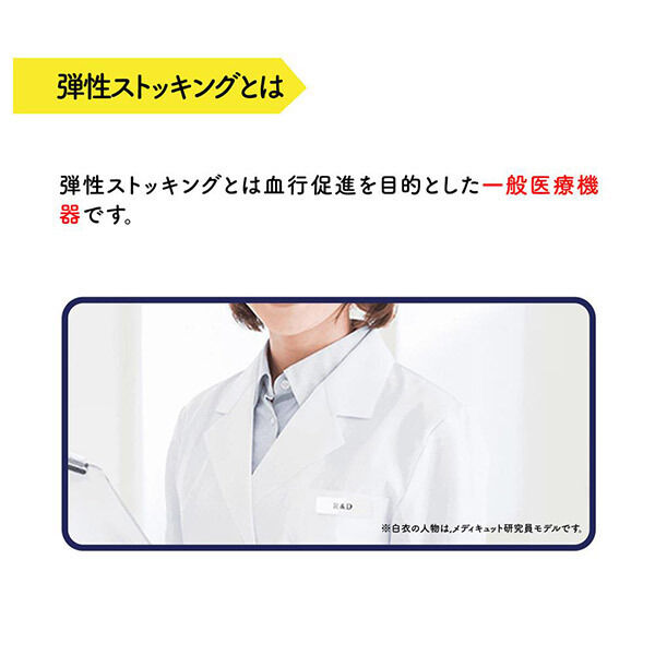  「メディキュット メディカル リンパケア ハイソックス (Ｍ)」|フットケア|