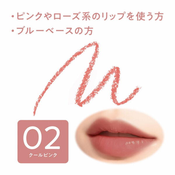 セザンヌ「セザンヌ 影色リップメイカー 02 クールピンク (0.25g)」|リップメイク|