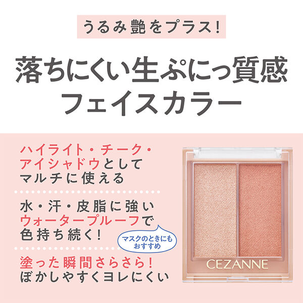 セザンヌ「セザンヌ フェイスグロウカラー 03 ロマンスグロウ (5.9g)」|チーク|
