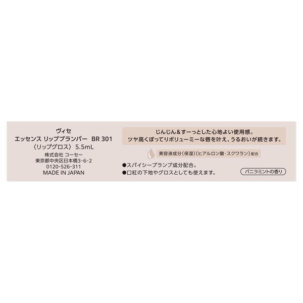 Visee「ヴィセ エッセンス リッププランパー BR301 ブラウンレッド バニラミント (5.5mL)」|リップメイク|