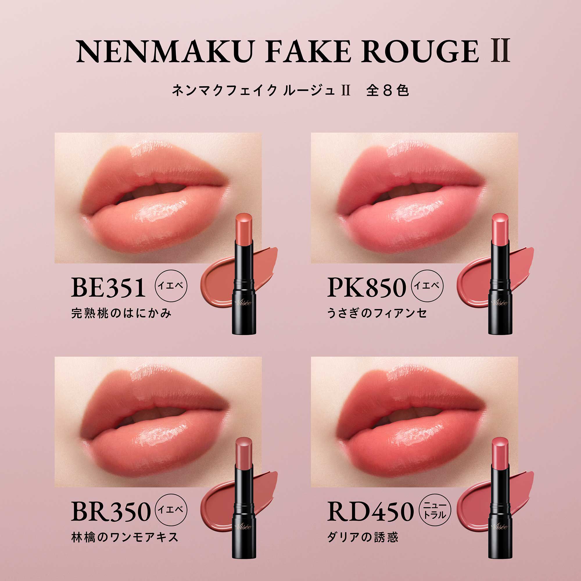 Visee「ヴィセ ネンマクフェイク ルージュ II BE352 桜のハミング 無香料 (3.8g)」|リップメイク|