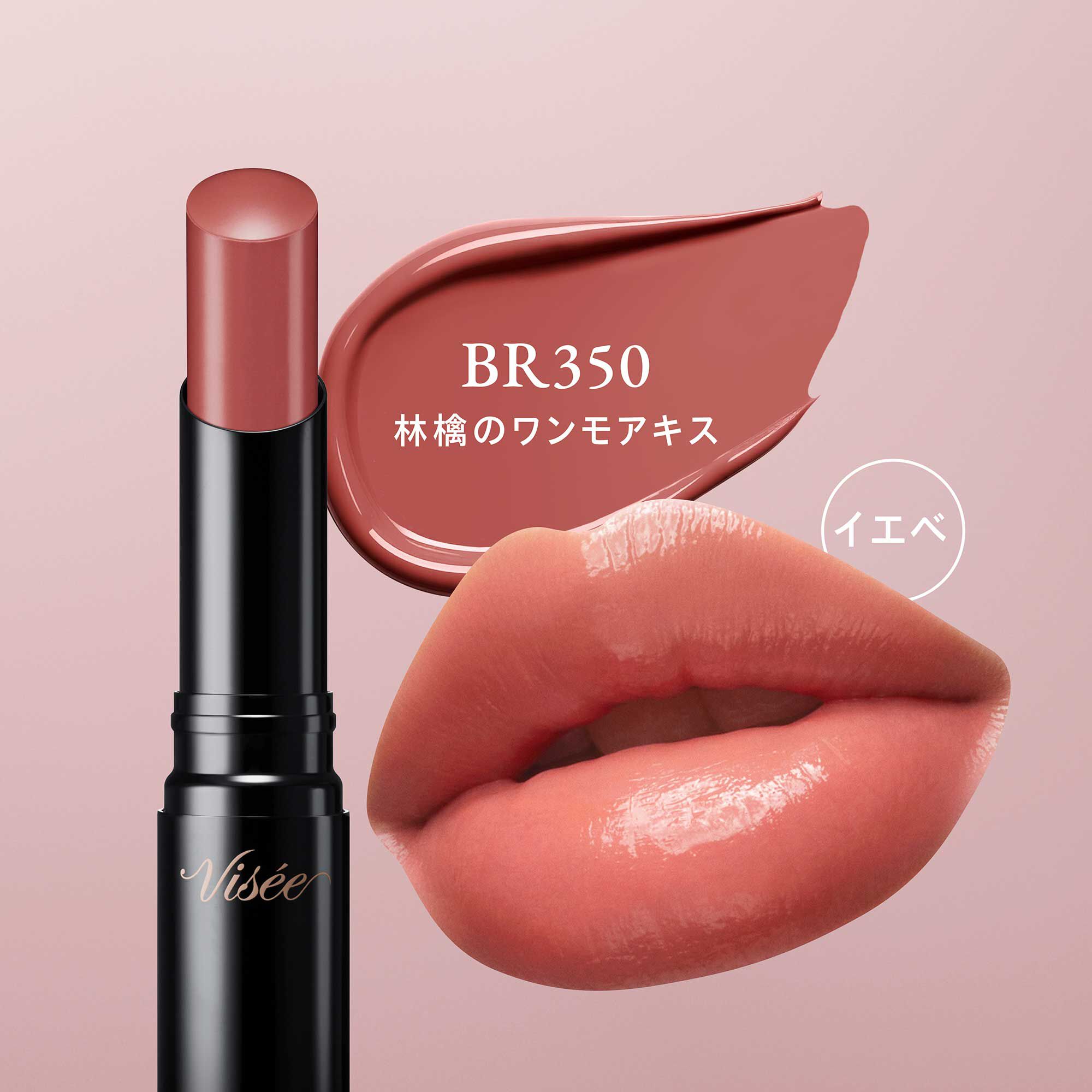 Visee「ヴィセ ネンマクフェイク ルージュ II BR350 林檎のワンモアキス 無香料 (3.8g)」|リップメイク|
