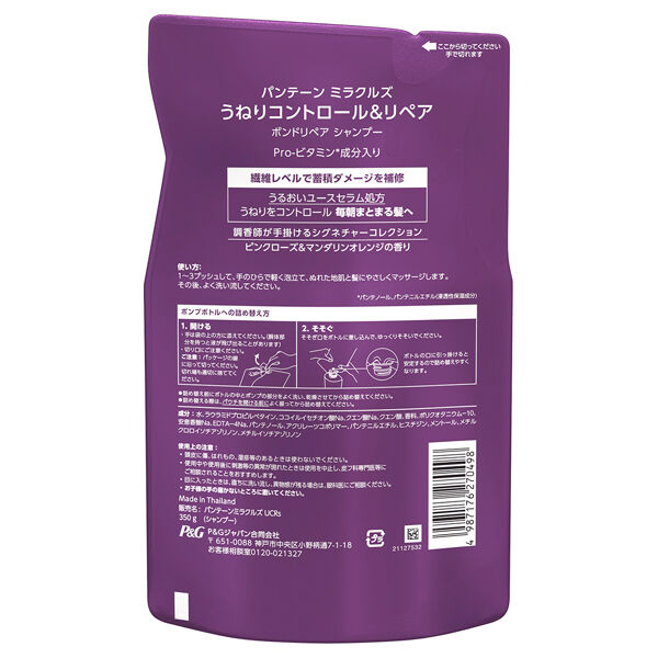 パンテーン「パンテーン ミラクルズ うねりコントロール&リペア ボンドリペアシャンプー 詰め替え/350g」|シャンプー|