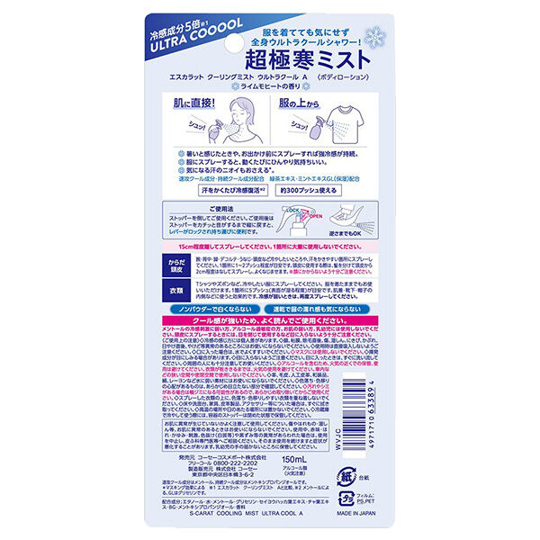  「エスカラット クーリングミスト ウルトラクール (150ml)」|その他|