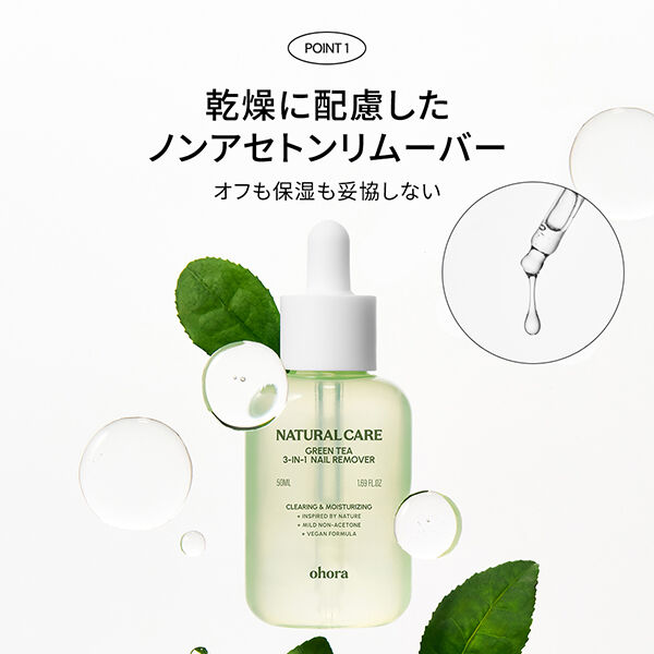  「ohora Natural Care Green Tea 3-in-1 Nail Remover (50ml)」|ネイルケア|