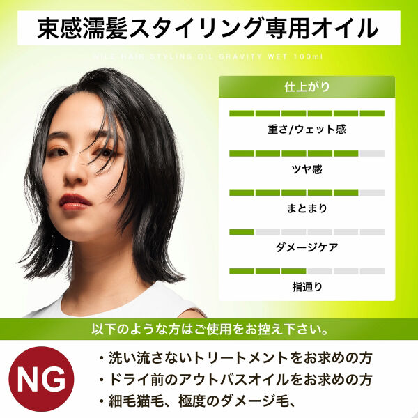  「NILE ヘアオイル グラビティウェット カリフォルニア (100ml)」|ヘアスタイリング|