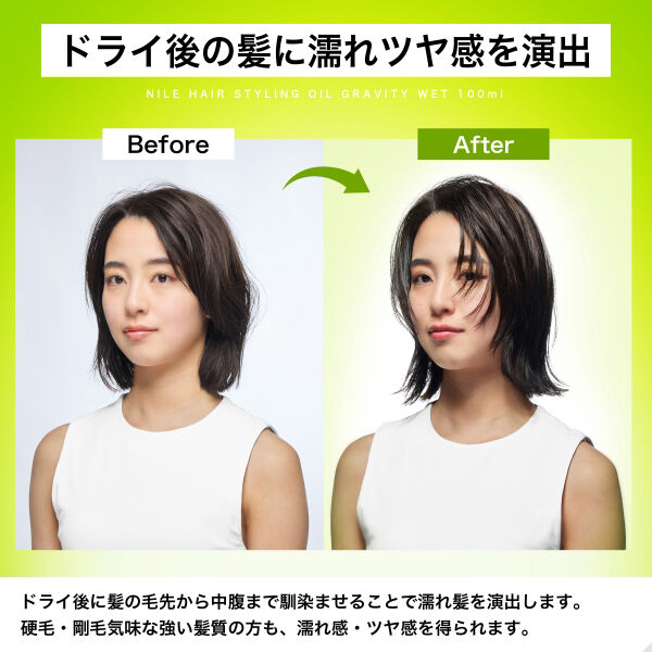  「NILE ヘアオイル グラビティウェット カリフォルニア (100ml)」|ヘアスタイリング|