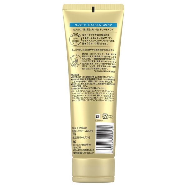 パンテーン「パンテーン モイストスムースケア 洗い流すトリートメント 本体(300g(特大サイズ))」|コンディショナー・トリートメント|