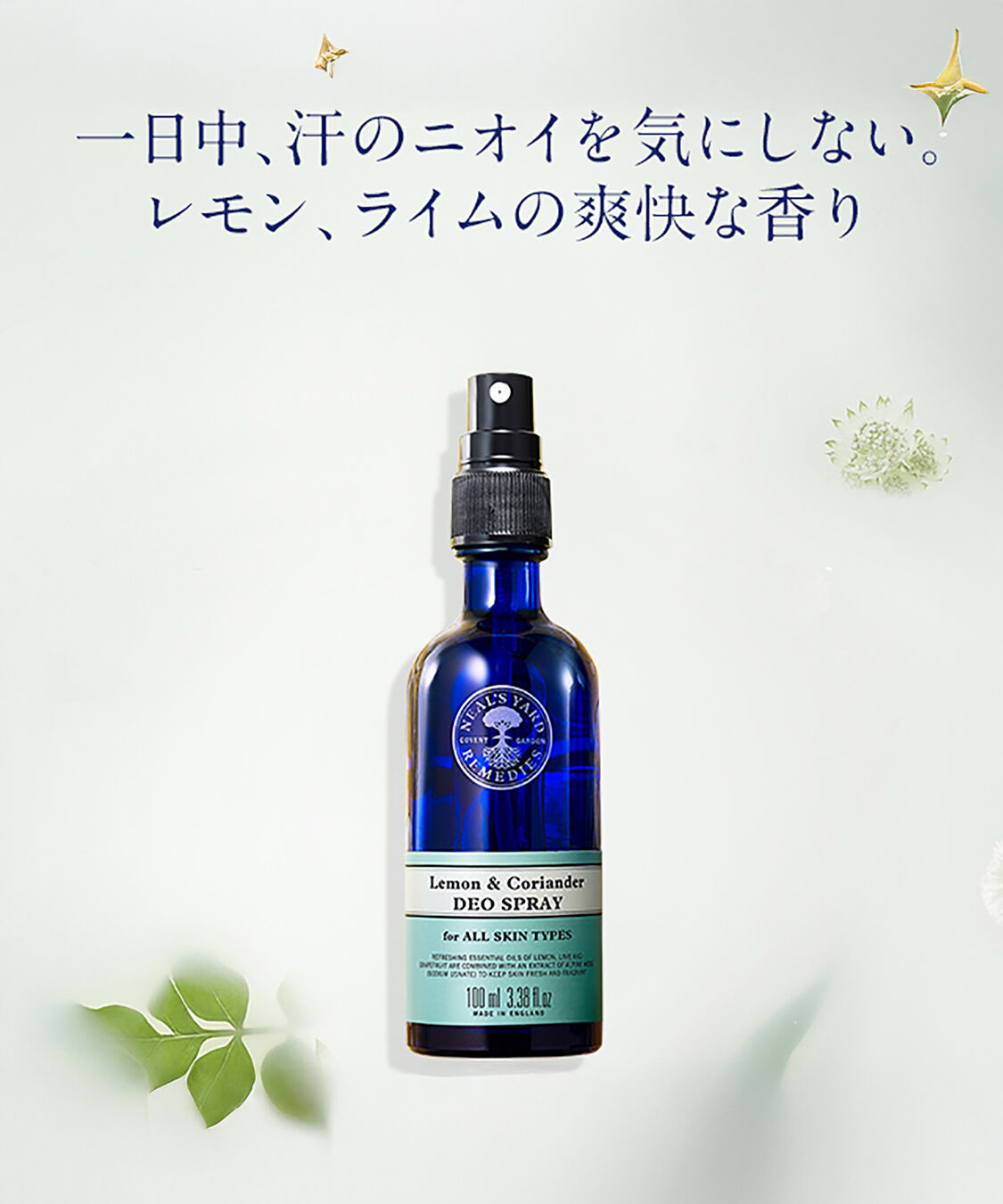 NEAL&rsquo;S YARD REMEDIES「レモン＆コリアンダー デオスプレー 100mL」|香水・フレグランス|