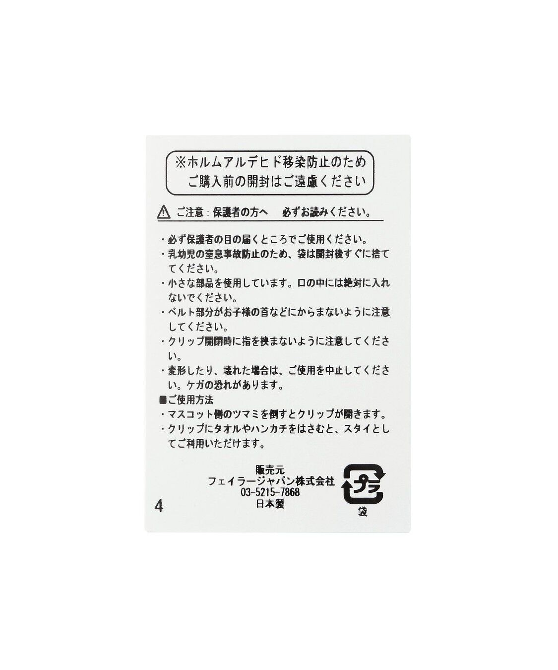 FEILER「トゥインクルトゥインクル　マルチクリップ　TWT-260511」|その他ベビー用品|