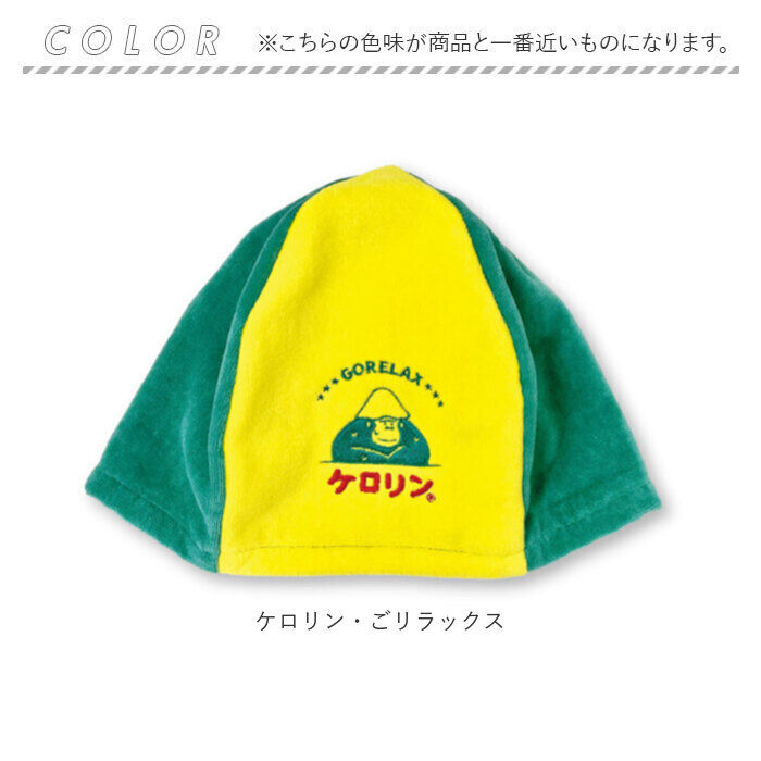 BACKYARD FAMILY「サウナハット ごリラックス 日本製 通販 ケロリン キャラクター サウナグッズ サウナキャップ」|入浴剤・バスグッズ|