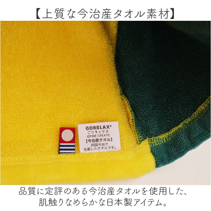 BACKYARD FAMILY「サウナハット ごリラックス 日本製 通販 ケロリン キャラクター サウナグッズ サウナキャップ」|入浴剤・バスグッズ|