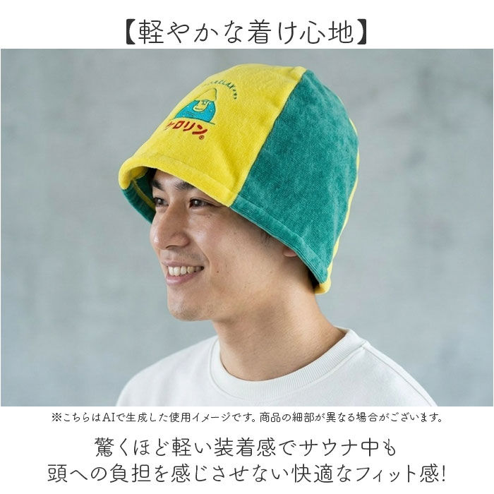 BACKYARD FAMILY「サウナハット ごリラックス 日本製 通販 ケロリン キャラクター サウナグッズ サウナキャップ」|入浴剤・バスグッズ|
