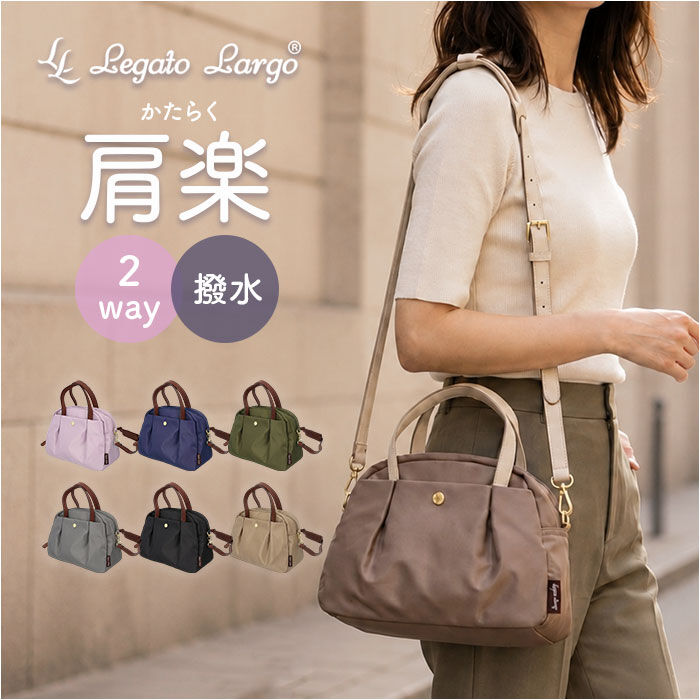 Legato Largo「レガートラルゴ 肩楽 2WAYミドルボストン 通販 ボストンバッグ ショルダーバッグ 2way」|ボストンバッグ|