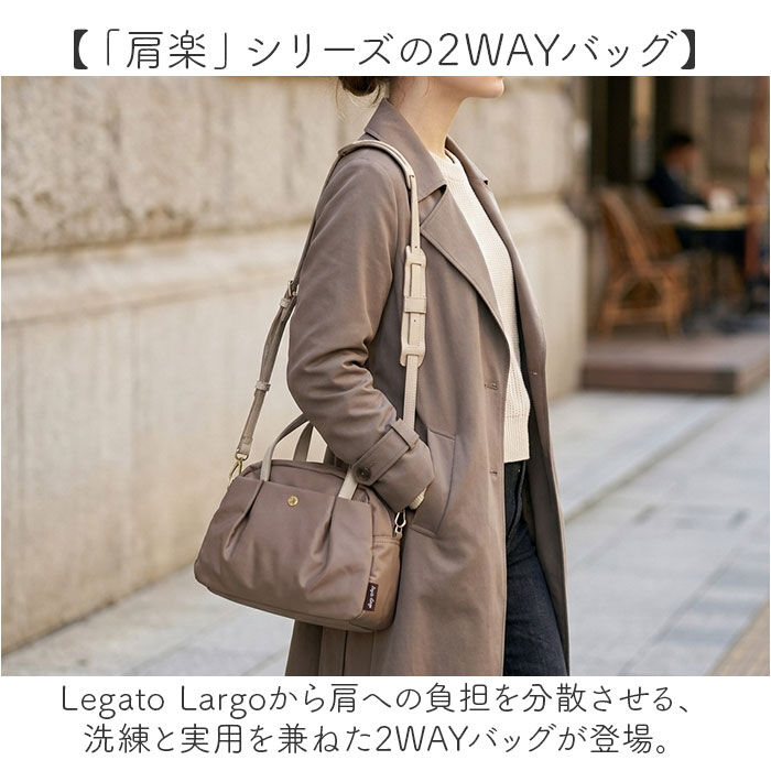 Legato Largo「レガートラルゴ 肩楽 2WAYミドルボストン 通販 ボストンバッグ ショルダーバッグ 2way」|ボストンバッグ|