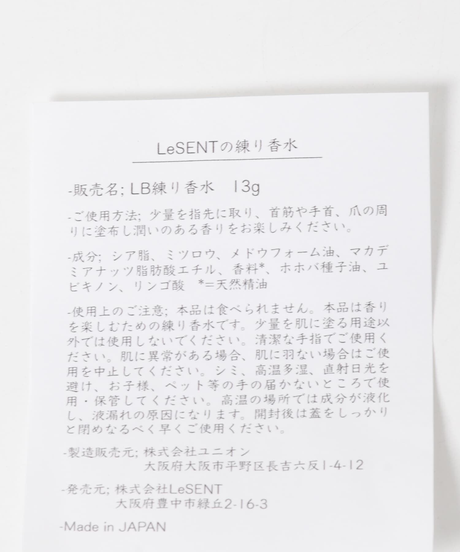 URBAN RESEARCH DOORS「LeSENT　練り香水 ホーウッドブレンド」|香水・フレグランス|