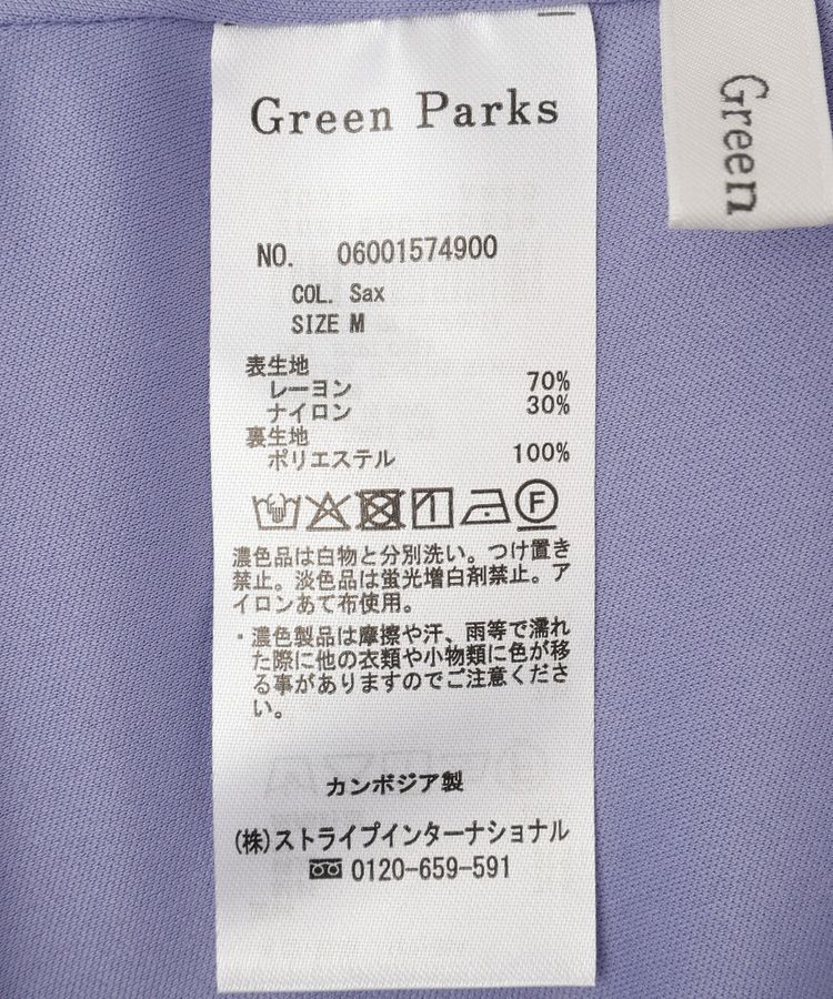 Green Parks「さらっとナロースカート」|スカート|