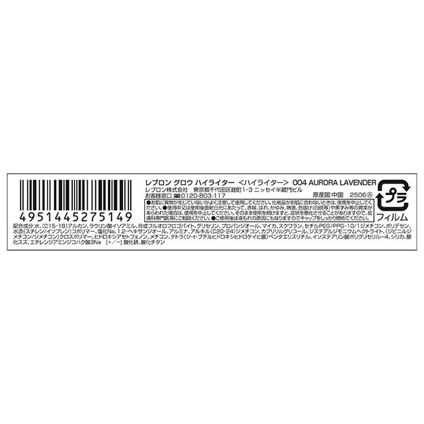 レブロン「レブロン グロウ ハイライター オーロラ ラベンダー(004) (10ml)」|チーク|