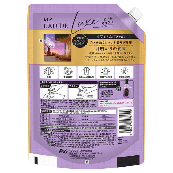  「レノア オードリュクス 柔軟剤 詰め替え/ホワイトムスクの香り (680ml)」|その他|