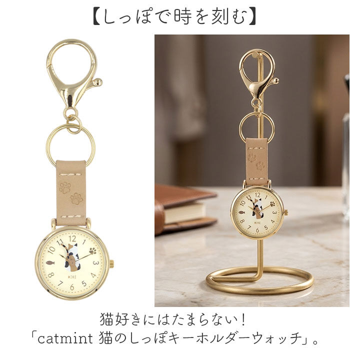 BACKYARD FAMILY「時計 キーホルダー 猫 通販 日本メーカー製ムーブメント レディース キーホルダーウォッチ 女性」|腕時計|