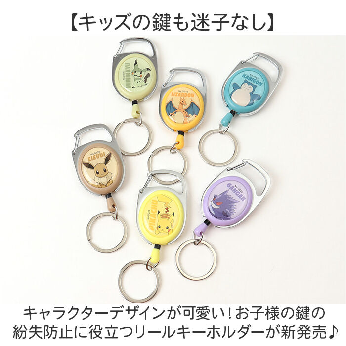 BACKYARD FAMILY「リールキーホルダー こども 通販 キーホルダー キャラクター リール付きキーホルダー キャラ」|チャーム・キーホルダー|