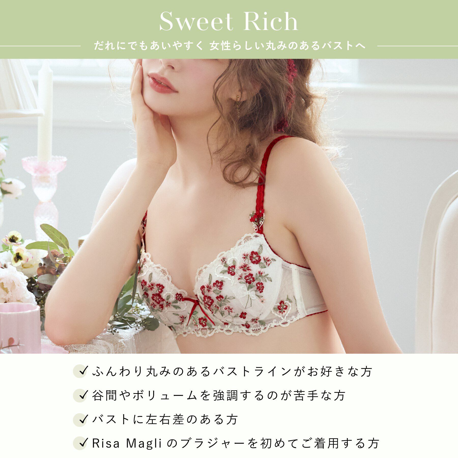 Risa Magli「リア ブラジャー（B-D）＜スウィートリッチ＞」|インナー|