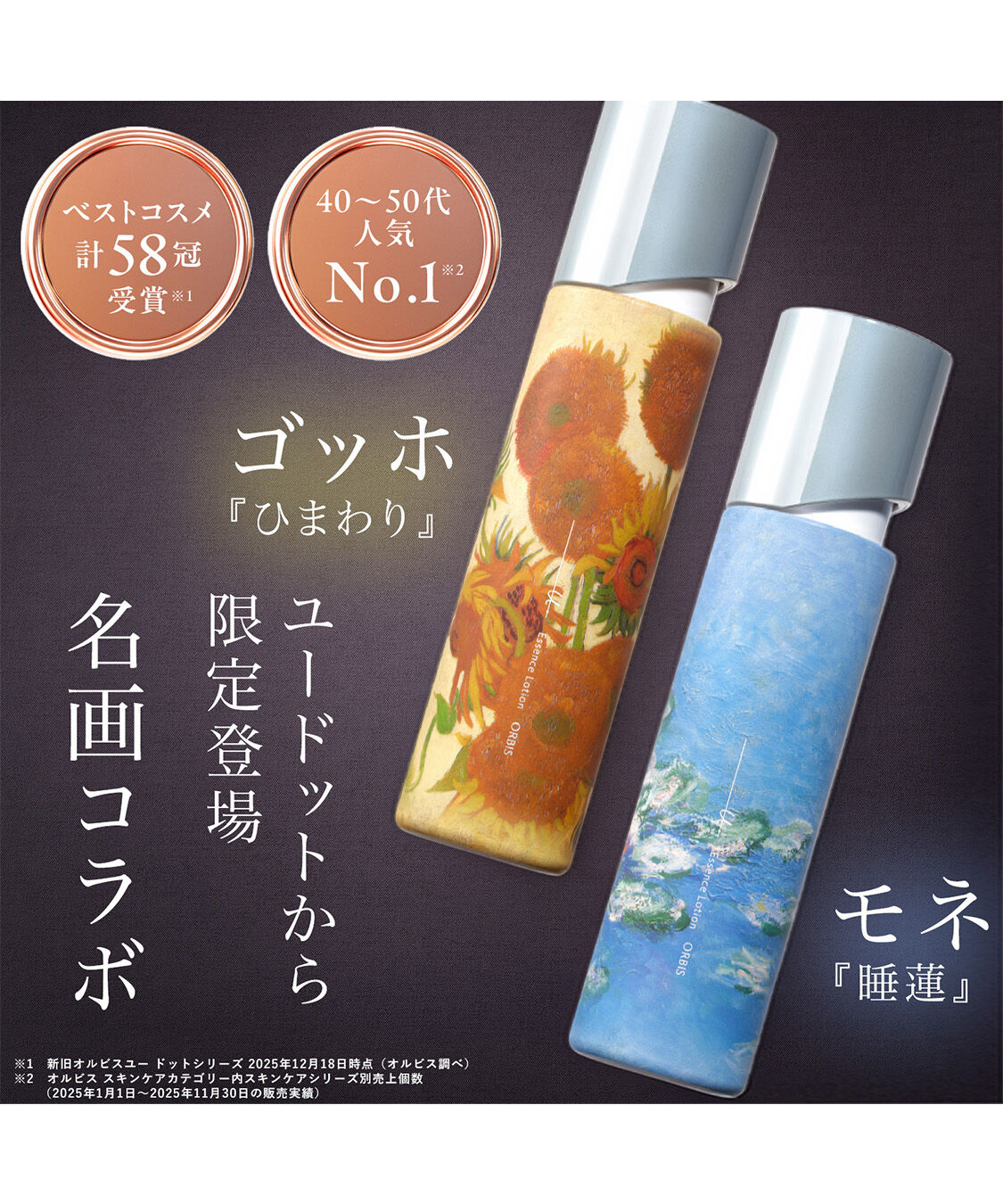 ORBIS「ORBIS オルビスユー　ドット　エッセンスローション　限定デザイン ボトル入り 180mL【医薬部外品】」|化粧水|