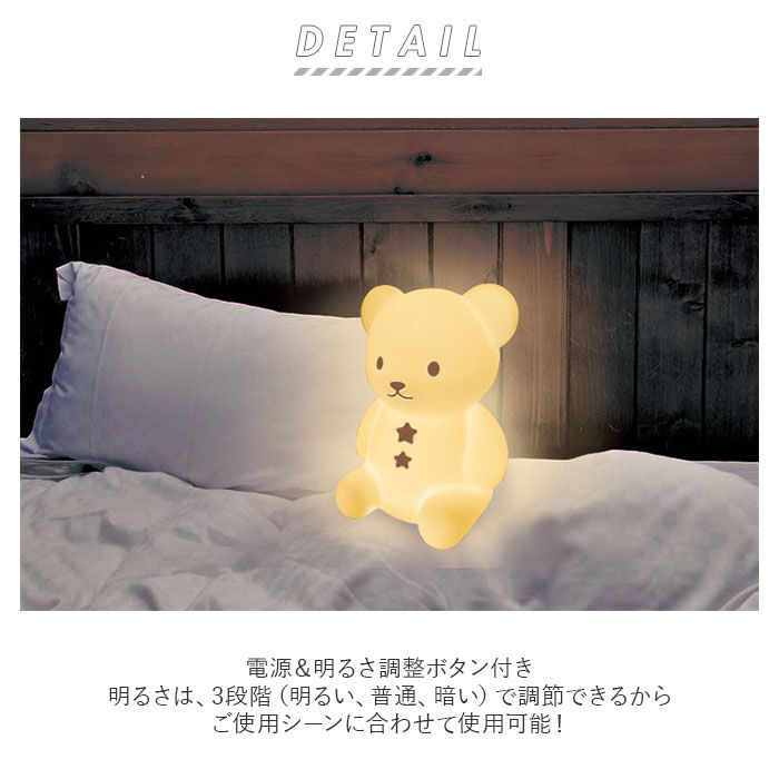 BACKYARD FAMILY「授乳 ライト led 通販 こぐまのおやすみライト led ランプ おしゃれ 置き型 置型 くま」|電化製品|
