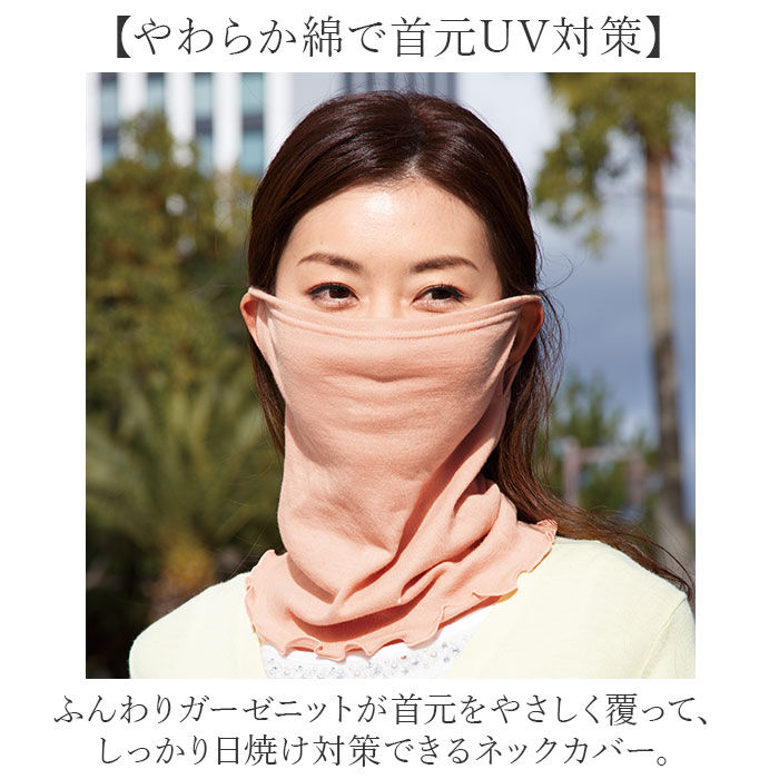 BACKYARD FAMILY「フェイスカバー uvカット ネックカバー 通販 日本製 uvネックカバー 夏用 日よけ 日除け」|その他|