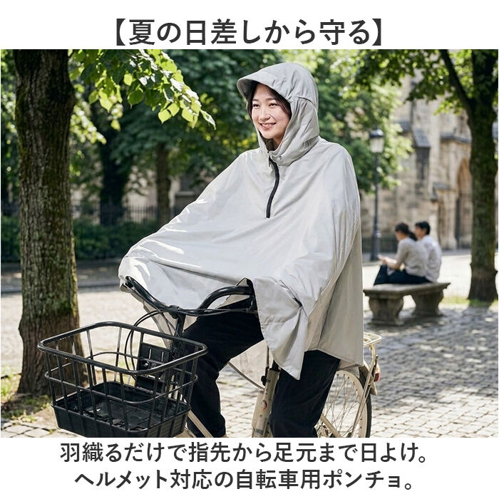 BACKYARD FAMILY「自転車 日除け ポンチョ 通販 Keia(ケイア) 日よけポンチョ 日除けポンチョ 自転車用 携帯」|その他|