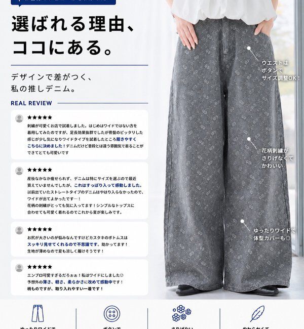  「【下半身痩せ/2サイズ展開】ワイドフラワーエンブロイダリーデニム」|デニム|