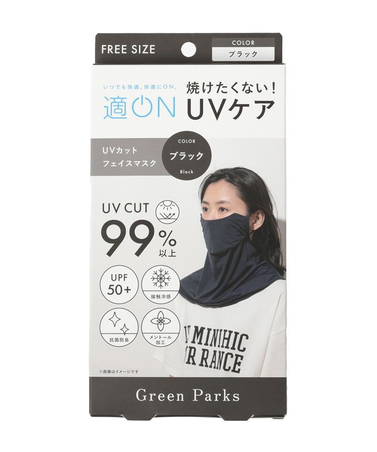 Green Parks「【適ON】UVカットフェイスマスク」|その他|