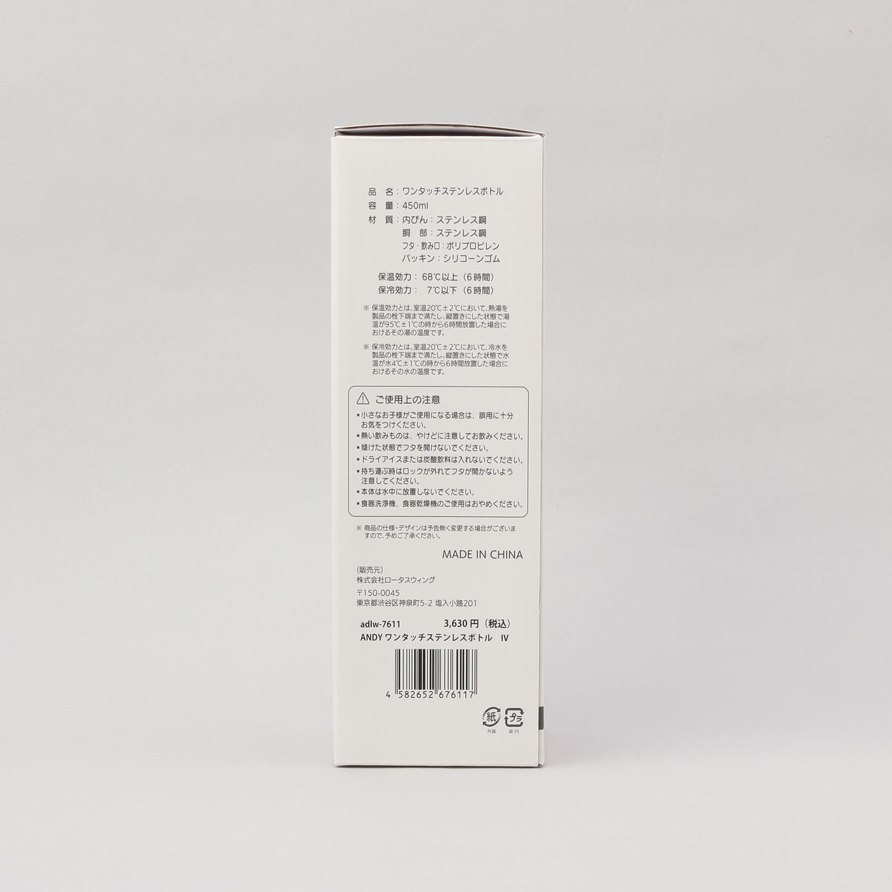 212 KITCHEN STORE「ワンタッチステンレスボトル450 IV ＜ANDY THE MOUSE＞」|食器・キッチングッズ|