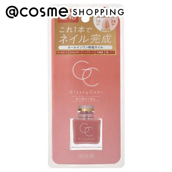  「スキューズミー グロッシーコート ローズベージュ (10ml)」|ネイルカラー|その他