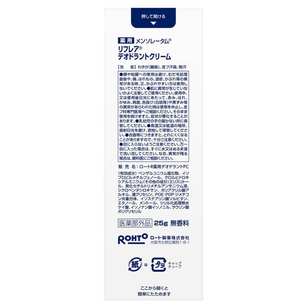  「デオドラントクリーム」|その他|