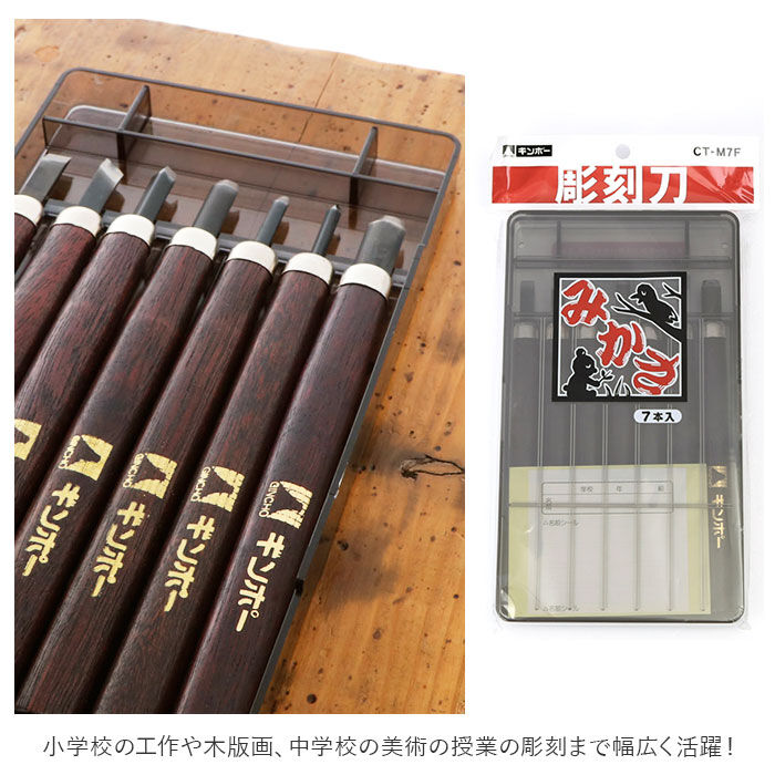BACKYARD FAMILY「彫刻刀セット 7本 通販 彫刻刀 みかさ 7本組 セット 平刀 切出刀 角刀 丸刀 小丸刀 大丸刀」|ステーショナリー|