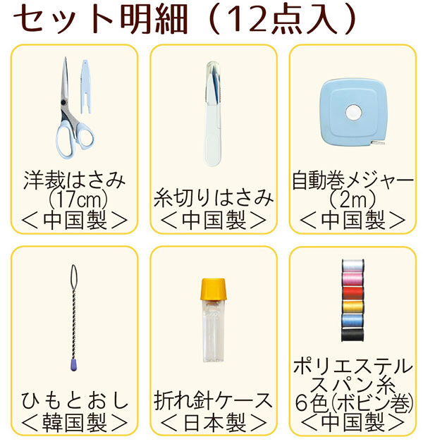 BACKYARD FAMILY「ソーイングセット TOREMY トレミー 通販 裁縫セット 小学生 中学生 男の子 男子 女の子」|ステーショナリー|