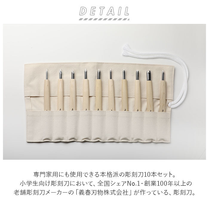 BACKYARD FAMILY「彫刻刀セット 10本 通販 よしはる 三友 彫刻刀 10本組 セット 印刀 平刀 三角刀 丸刀」|ステーショナリー|