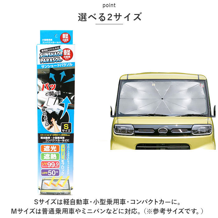 BACKYARD FAMILY「サンシェード 車 フロント 通販 日除け シェード 日よけ 車用サンシェードパラソル 傘型」|その他|