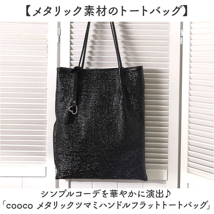 BACKYARD FAMILY「COOCO クーコ トートバッグ フラット 通販 トートバック トート 手提げ バッグ バック 鞄」|トートバッグ|