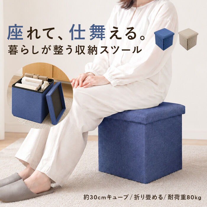 BACKYARD FAMILY「スツール 収納 座れる 通販 収納スツール 椅子 収納ボックス 折りたたみ 30&times;30&times;30cm」|その他|