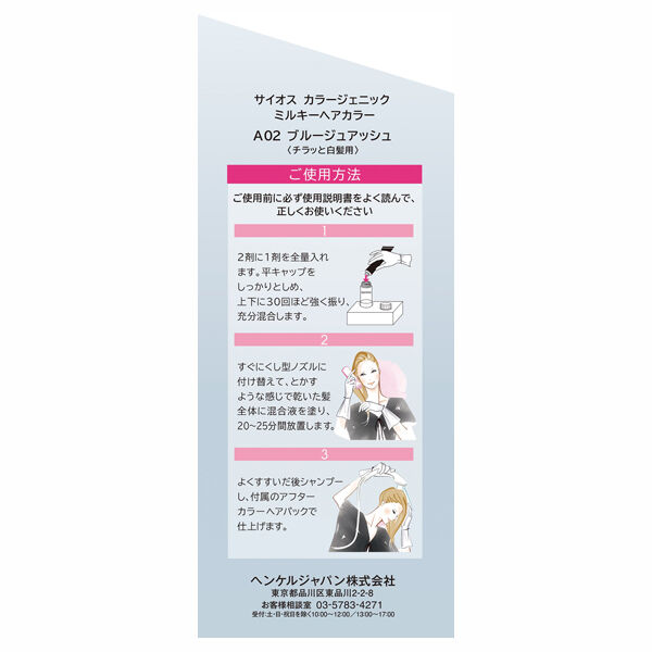  「syoss カラージェニック ミルキーヘアカラー （ちらっと白髪用） 【A02】ブルージュアッシュ」|ヘアスタイリング|