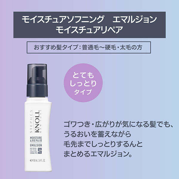  「スティーブンノル モイスチュアソフニング エマルジョン モイスチュアリペア とてもしっとり/ (100mL)」|洗い流さないトリートメント|