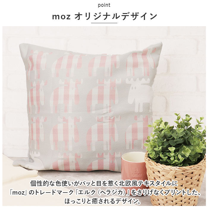 moz「moz クッションカバー モズ 通販 クッション カバー 45&times;45 北欧 デザイン おしゃれ」|その他|