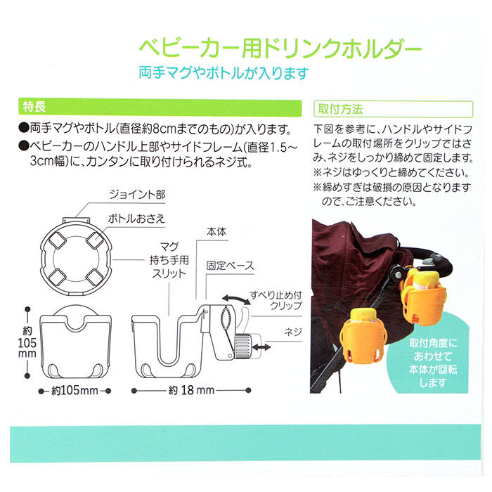 BACKYARD FAMILY「SKATER スケーター ベビーカー用 ドリンクホルダー 通販 キャラクター キャラ」|その他ベビー用品|